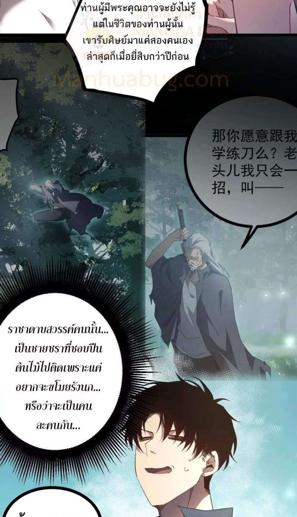 Overlord of Insects อาชีพระดับเทพ เจ้าแห่งแมลงภัยพิบัติ แปลไทย