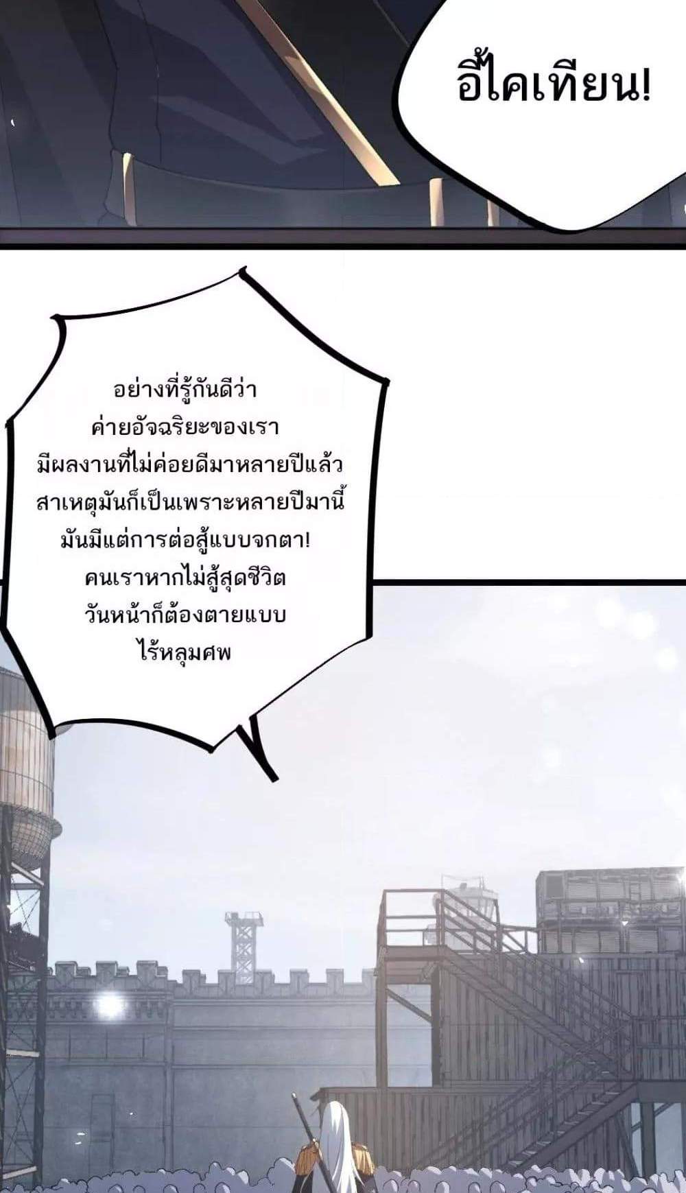 Overlord of Insects อาชีพระดับเทพ เจ้าแห่งแมลงภัยพิบัติ แปลไทย