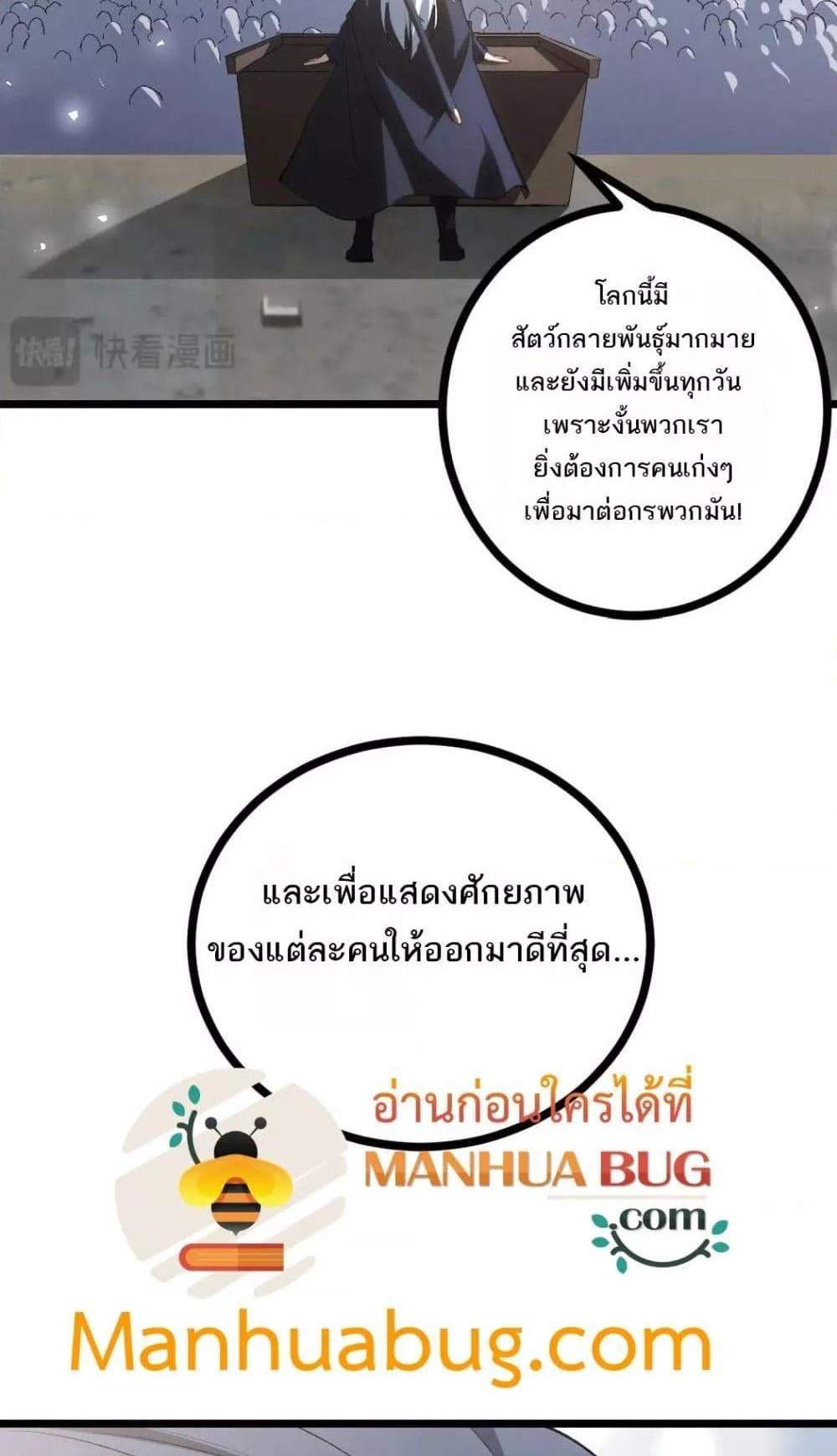 Overlord of Insects อาชีพระดับเทพ เจ้าแห่งแมลงภัยพิบัติ แปลไทย