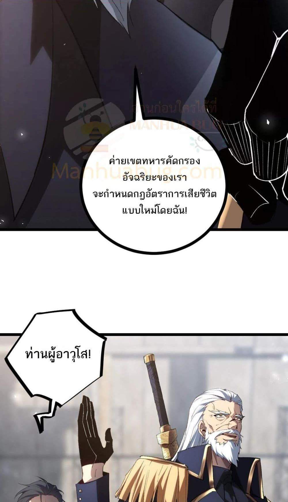 Overlord of Insects อาชีพระดับเทพ เจ้าแห่งแมลงภัยพิบัติ แปลไทย