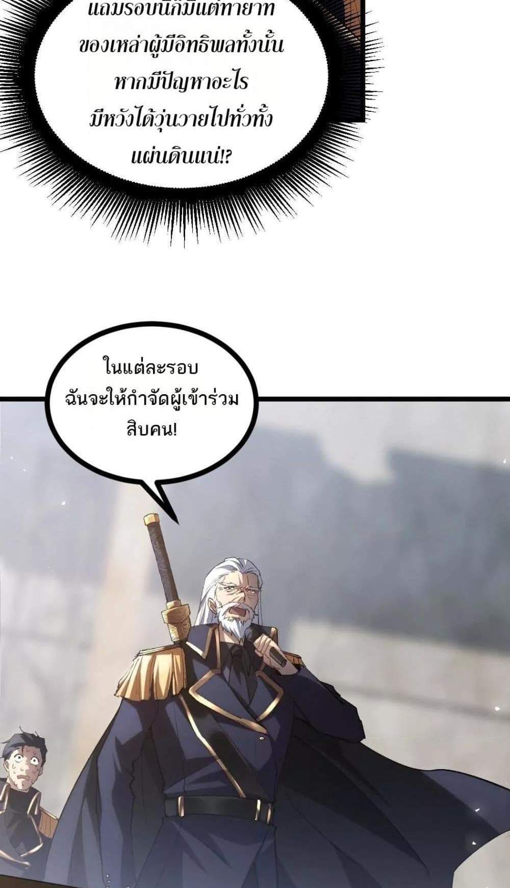 Overlord of Insects อาชีพระดับเทพ เจ้าแห่งแมลงภัยพิบัติ แปลไทย
