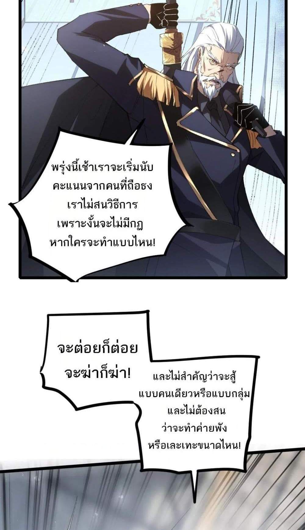 Overlord of Insects อาชีพระดับเทพ เจ้าแห่งแมลงภัยพิบัติ แปลไทย