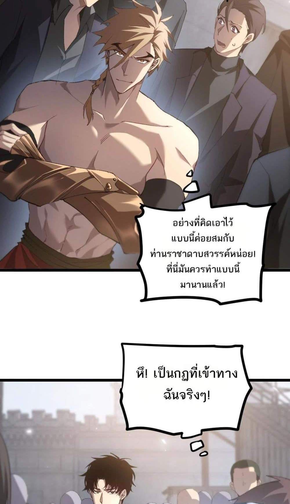 Overlord of Insects อาชีพระดับเทพ เจ้าแห่งแมลงภัยพิบัติ แปลไทย