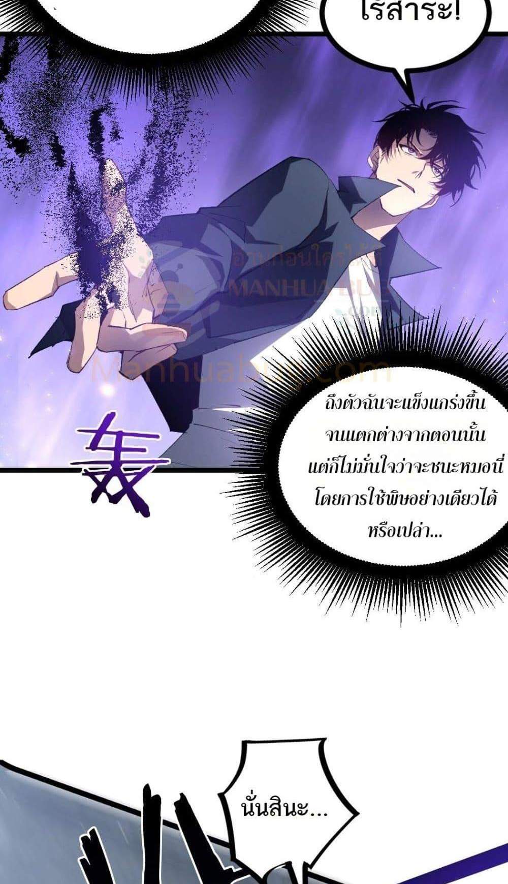 Overlord of Insects อาชีพระดับเทพ เจ้าแห่งแมลงภัยพิบัติ แปลไทย