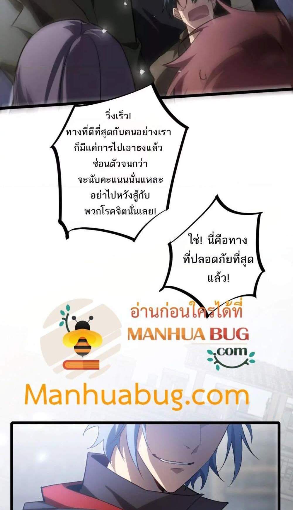 Overlord of Insects อาชีพระดับเทพ เจ้าแห่งแมลงภัยพิบัติ แปลไทย