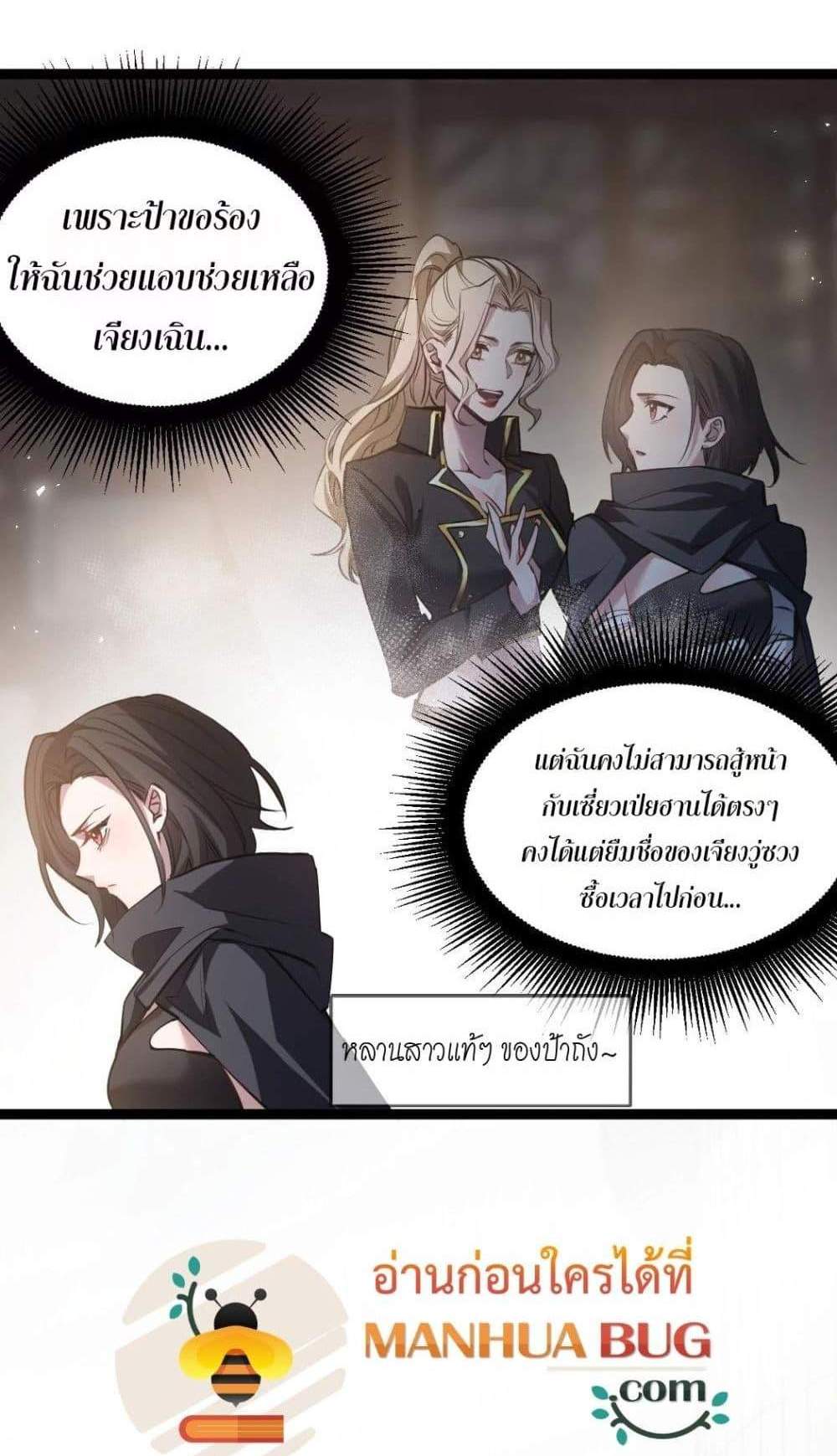 Overlord of Insects อาชีพระดับเทพ เจ้าแห่งแมลงภัยพิบัติ แปลไทย