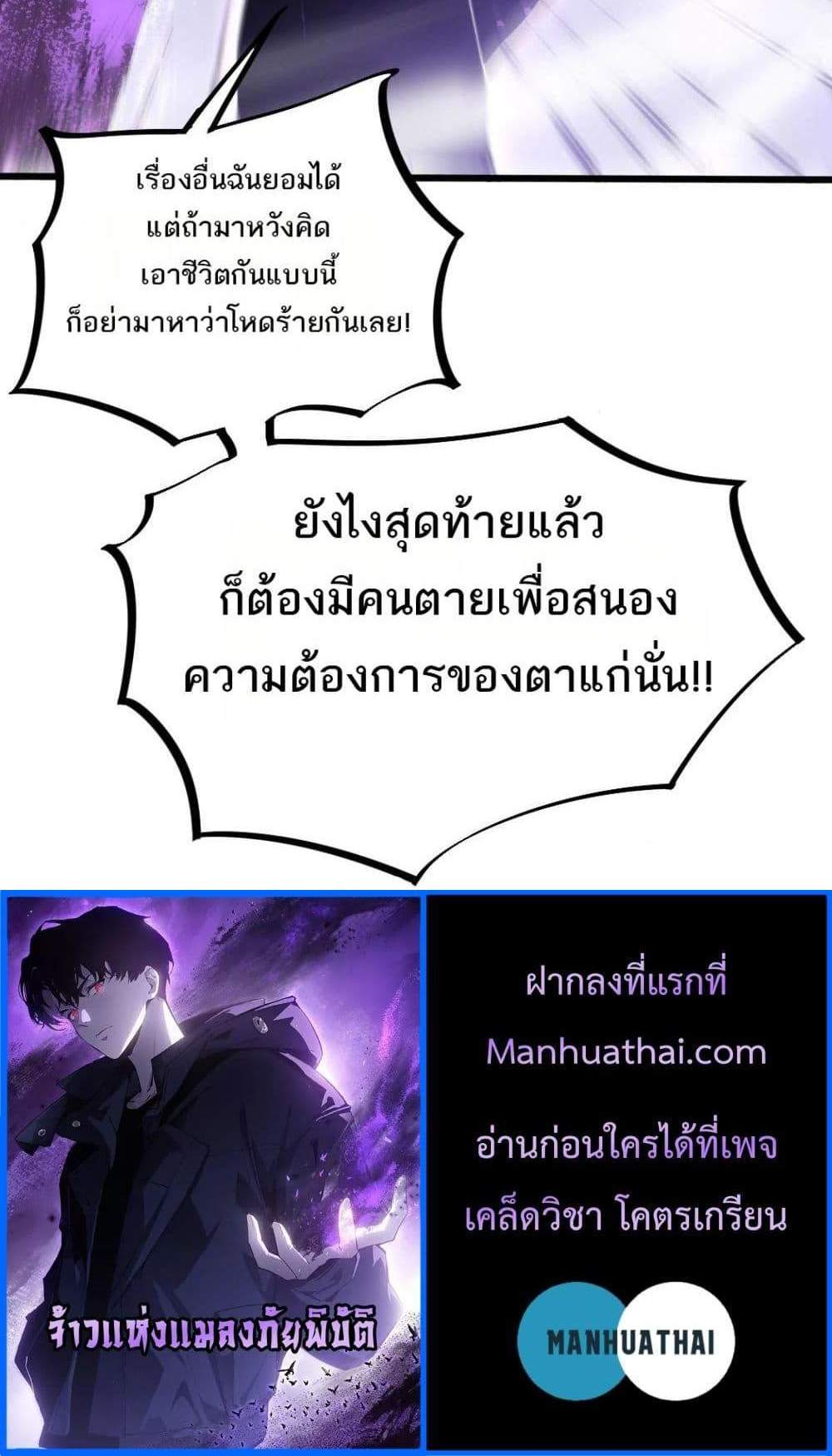 Overlord of Insects อาชีพระดับเทพ เจ้าแห่งแมลงภัยพิบัติ แปลไทย