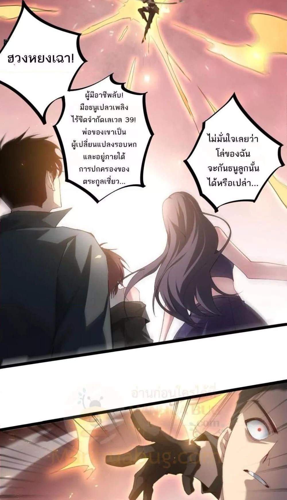 Overlord of Insects อาชีพระดับเทพ เจ้าแห่งแมลงภัยพิบัติ แปลไทย
