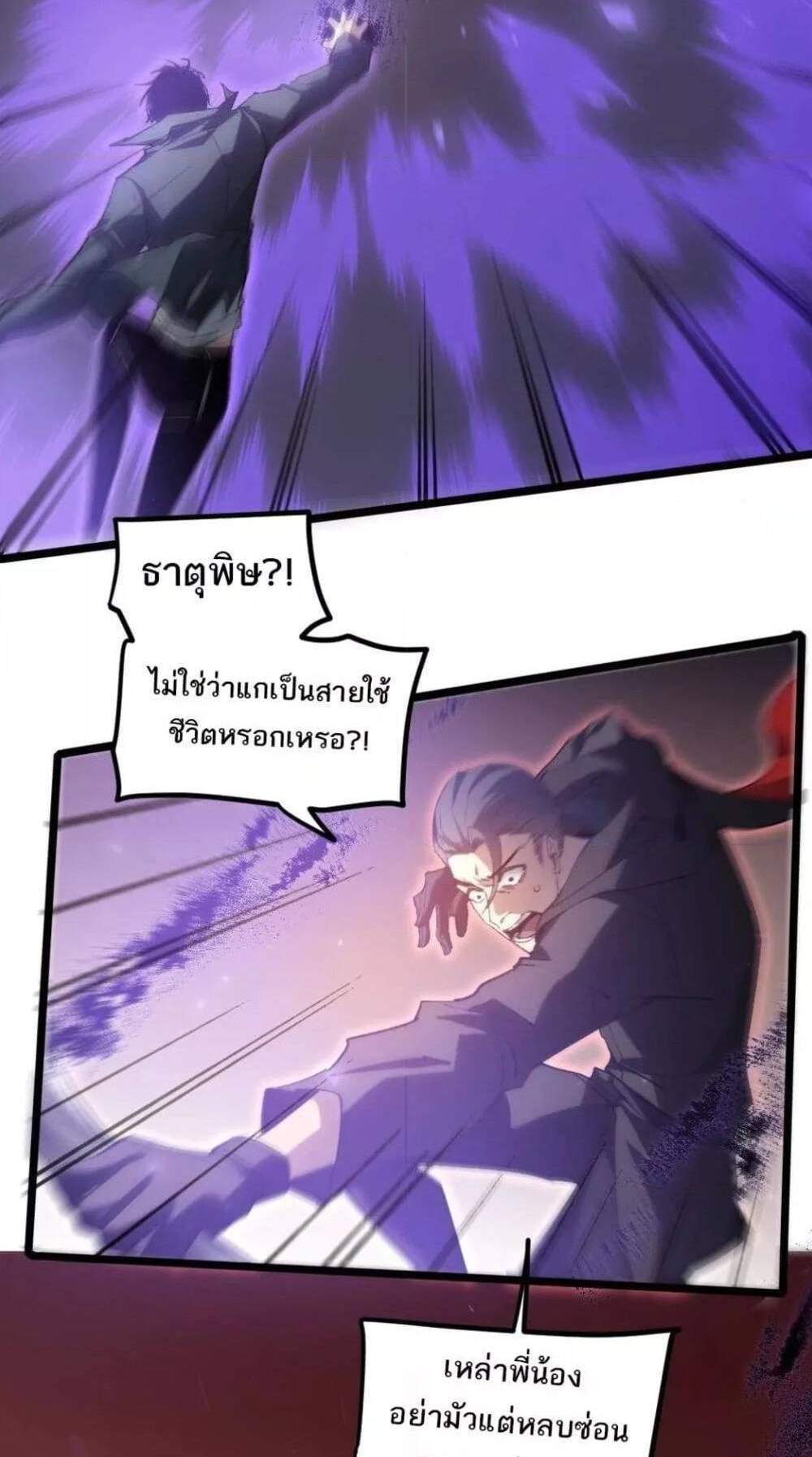Overlord of Insects อาชีพระดับเทพ เจ้าแห่งแมลงภัยพิบัติ แปลไทย
