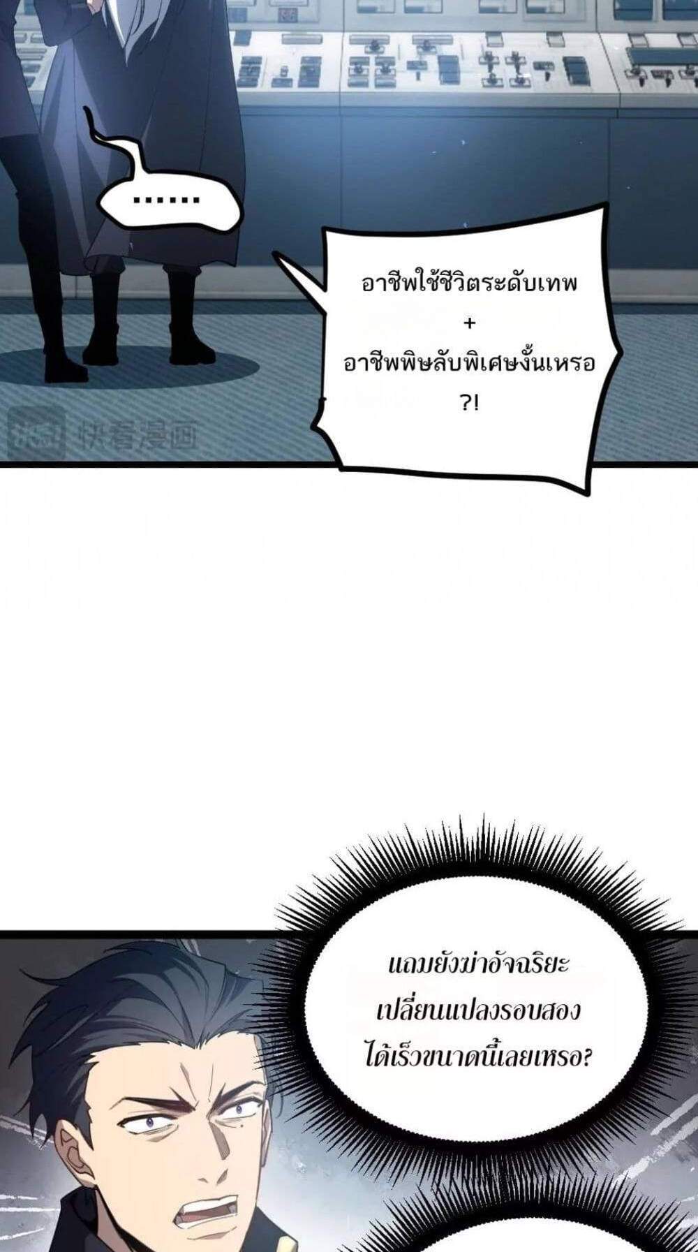 Overlord of Insects อาชีพระดับเทพ เจ้าแห่งแมลงภัยพิบัติ แปลไทย
