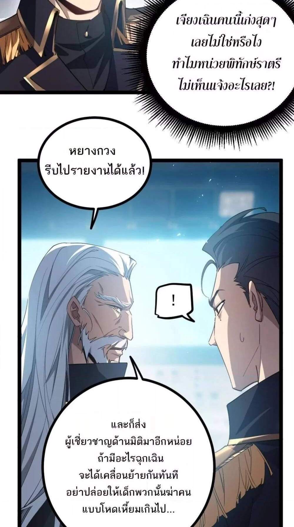 Overlord of Insects อาชีพระดับเทพ เจ้าแห่งแมลงภัยพิบัติ แปลไทย