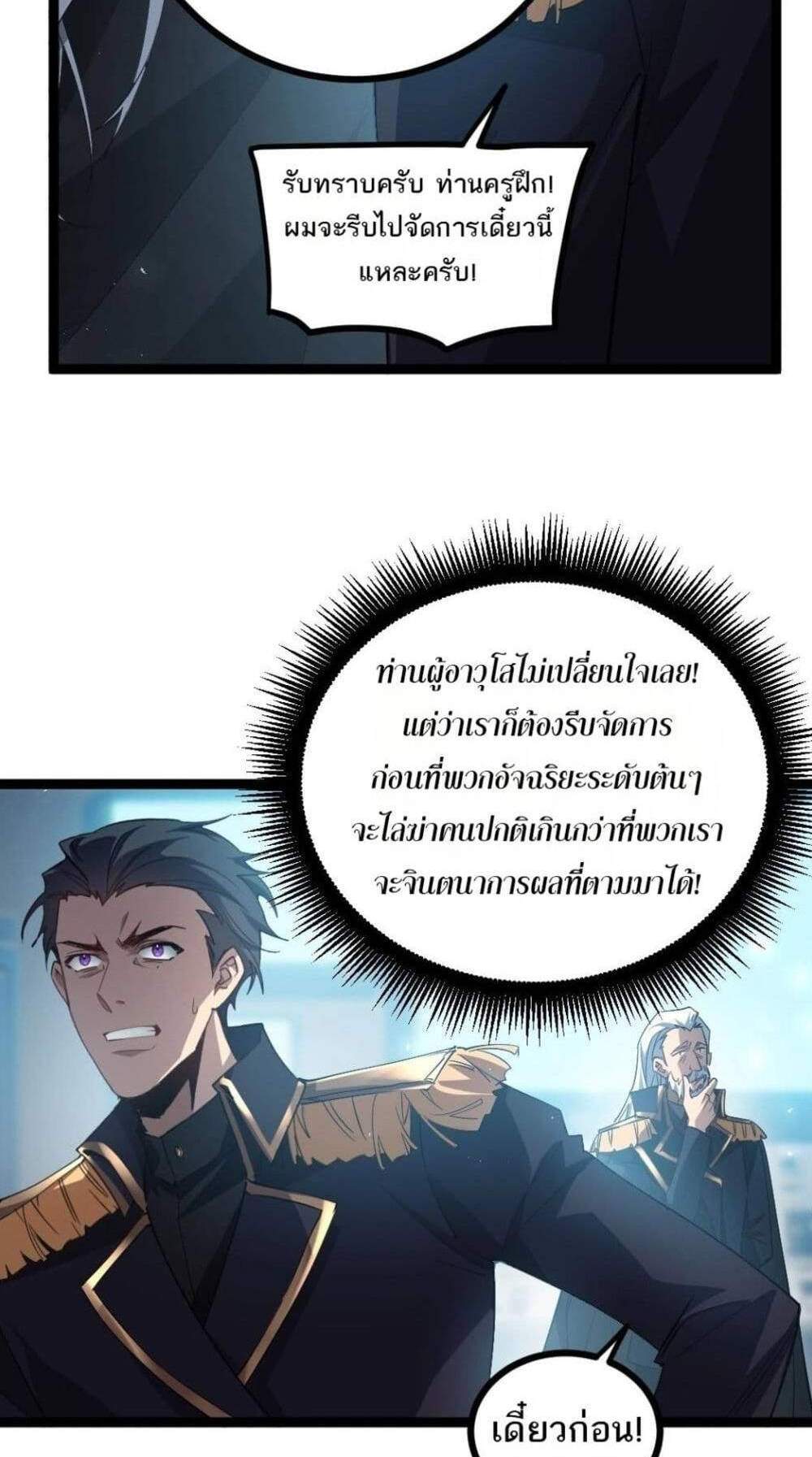 Overlord of Insects อาชีพระดับเทพ เจ้าแห่งแมลงภัยพิบัติ แปลไทย