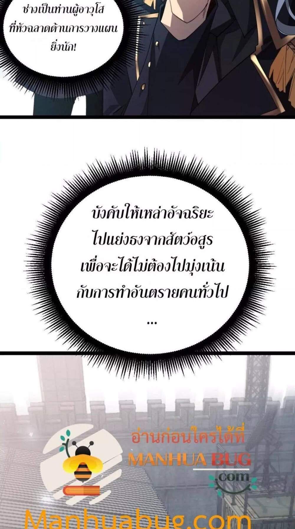 Overlord of Insects อาชีพระดับเทพ เจ้าแห่งแมลงภัยพิบัติ แปลไทย