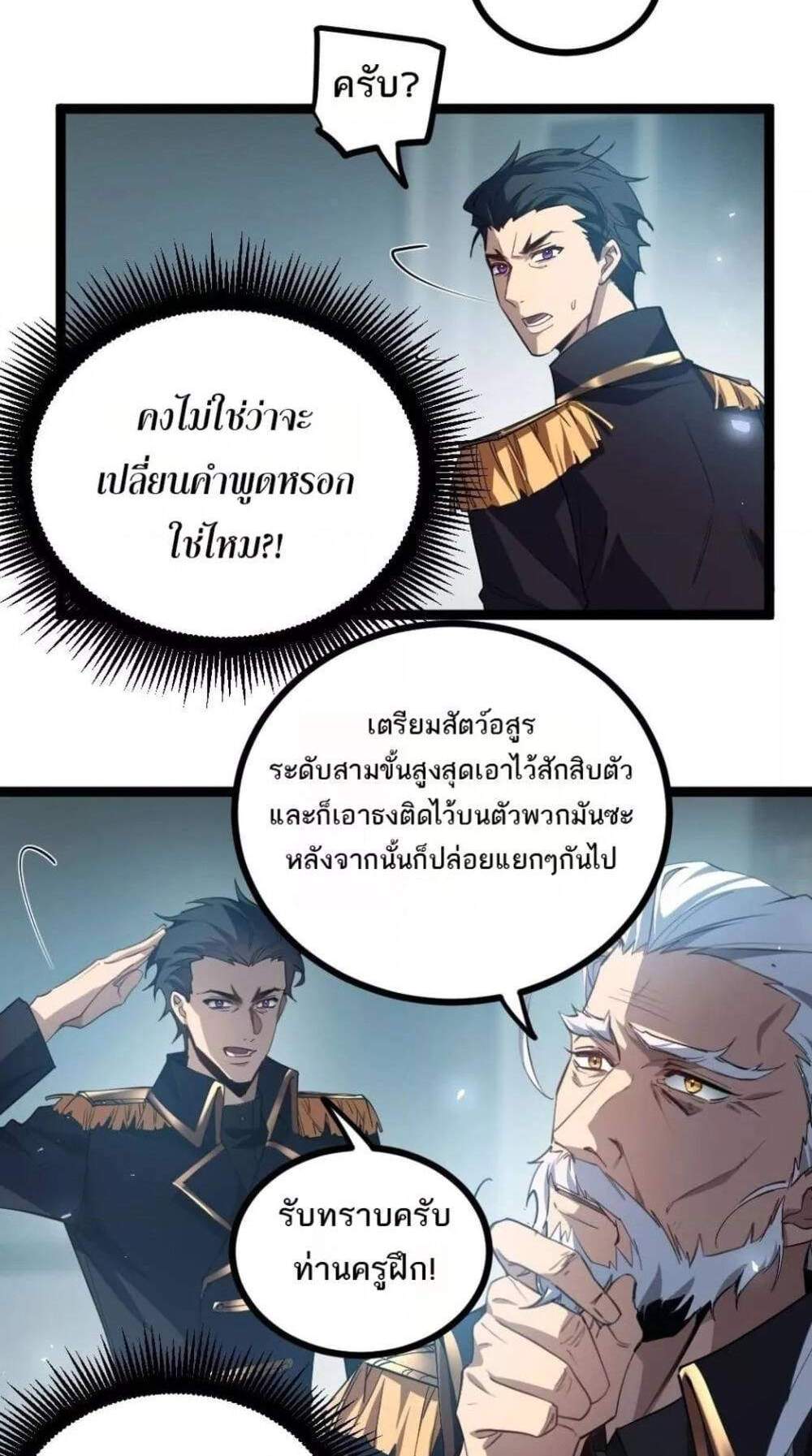 Overlord of Insects อาชีพระดับเทพ เจ้าแห่งแมลงภัยพิบัติ แปลไทย