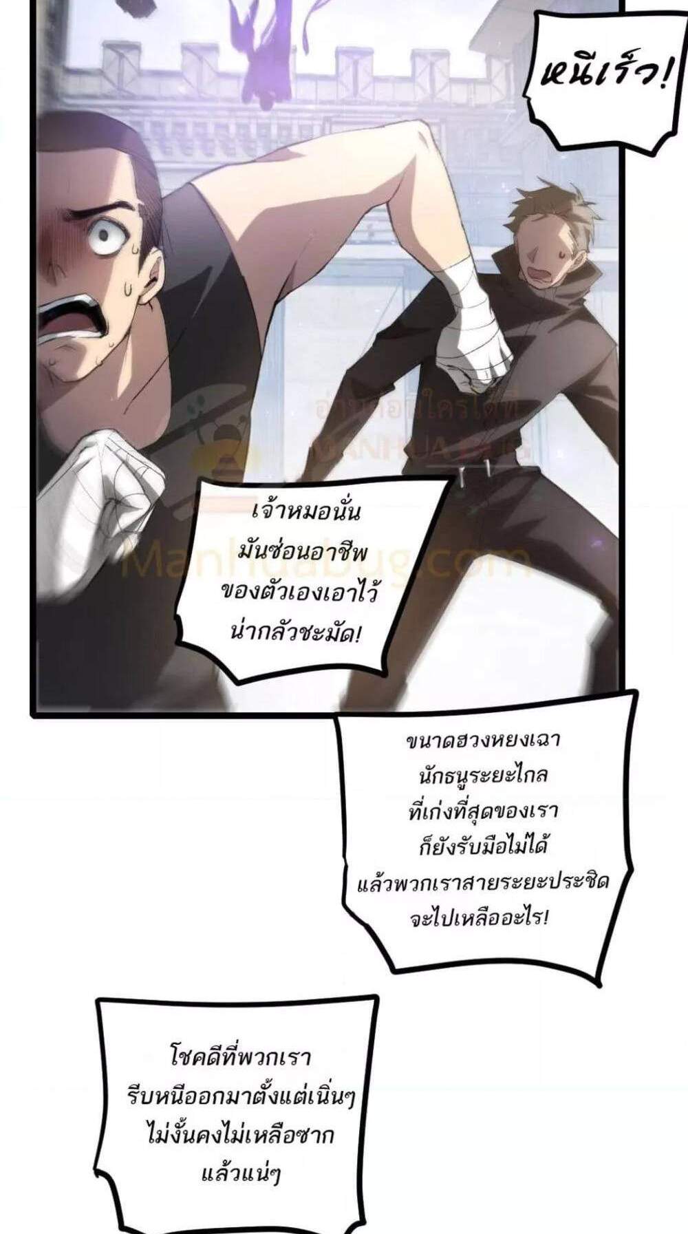 Overlord of Insects อาชีพระดับเทพ เจ้าแห่งแมลงภัยพิบัติ แปลไทย