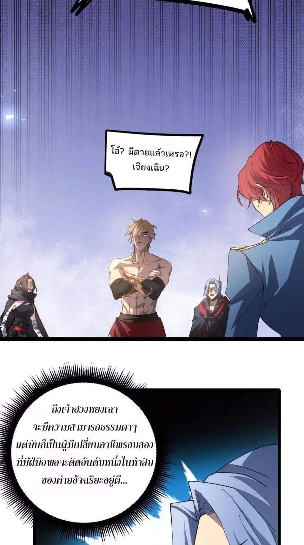Overlord of Insects อาชีพระดับเทพ เจ้าแห่งแมลงภัยพิบัติ แปลไทย