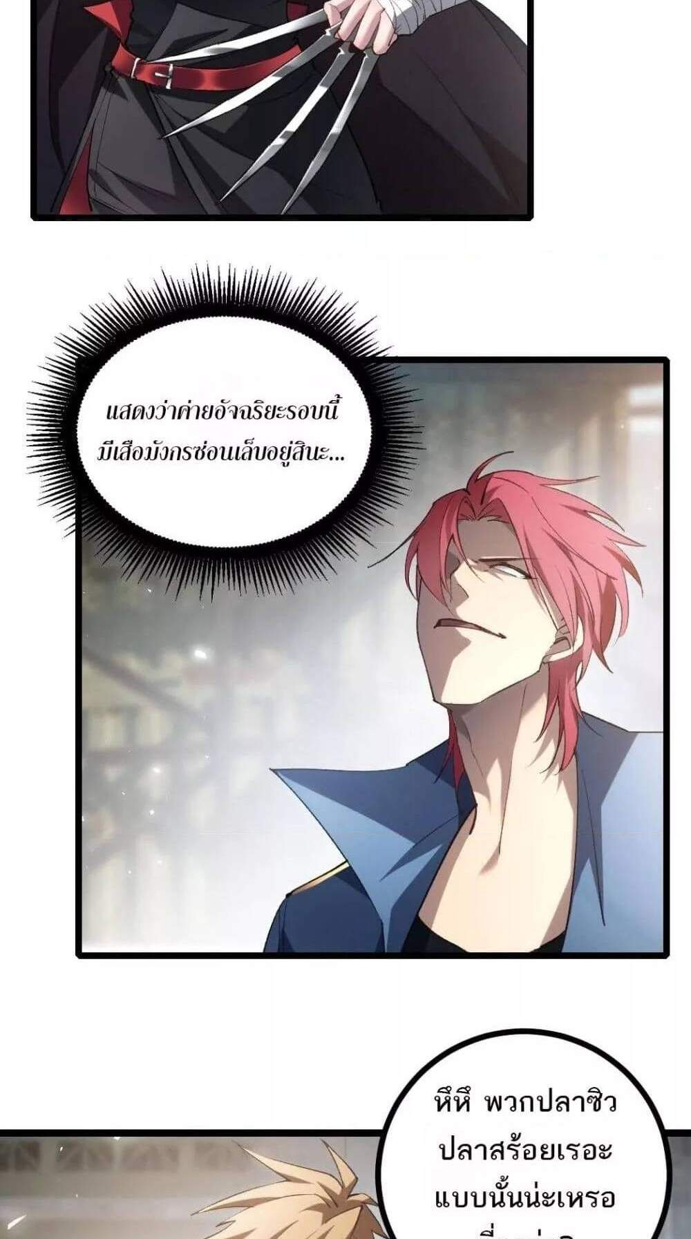 Overlord of Insects อาชีพระดับเทพ เจ้าแห่งแมลงภัยพิบัติ แปลไทย