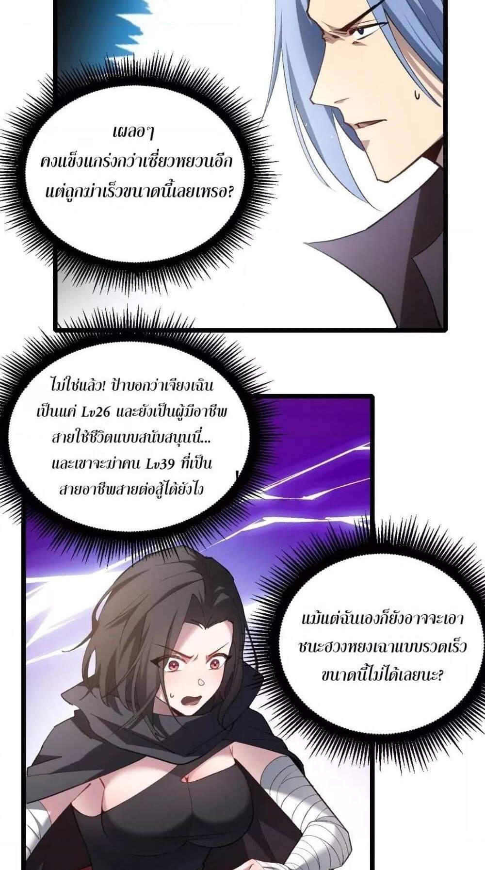 Overlord of Insects อาชีพระดับเทพ เจ้าแห่งแมลงภัยพิบัติ แปลไทย