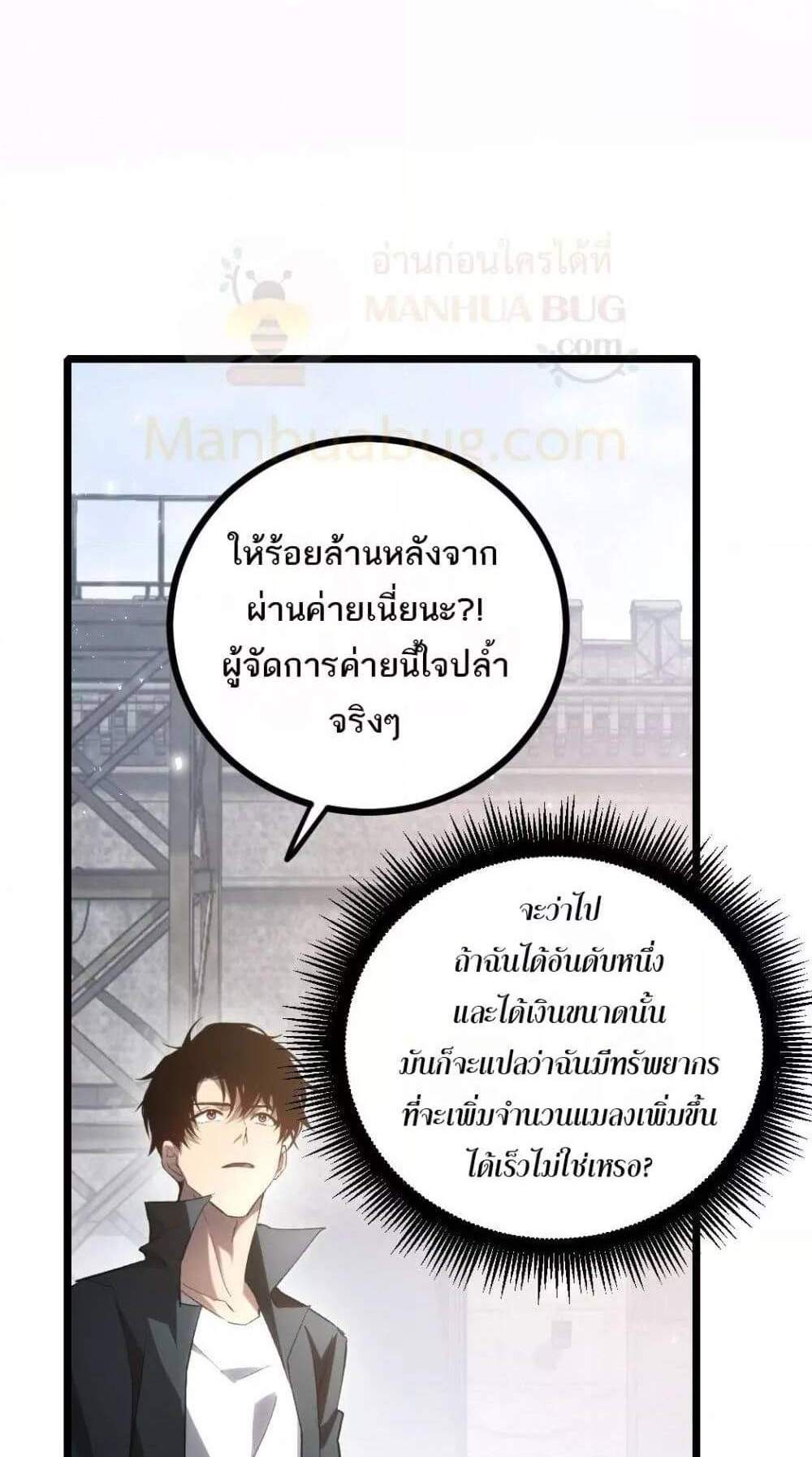 Overlord of Insects อาชีพระดับเทพ เจ้าแห่งแมลงภัยพิบัติ แปลไทย
