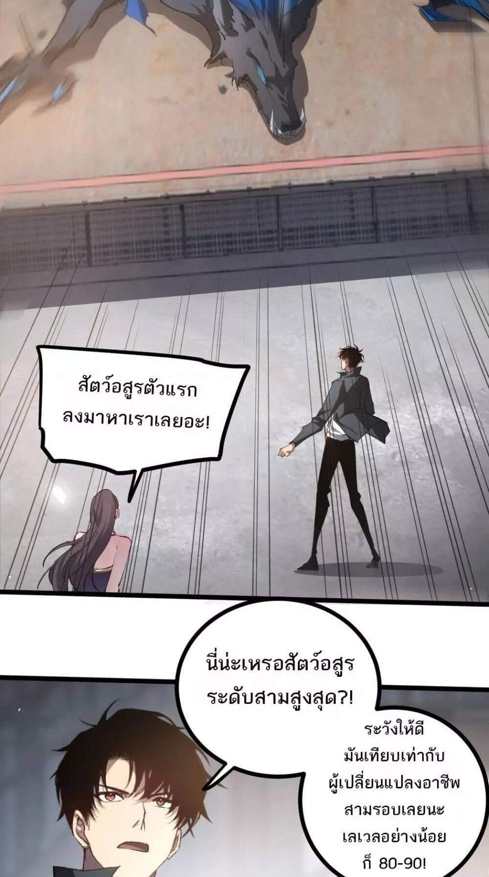 Overlord of Insects อาชีพระดับเทพ เจ้าแห่งแมลงภัยพิบัติ แปลไทย