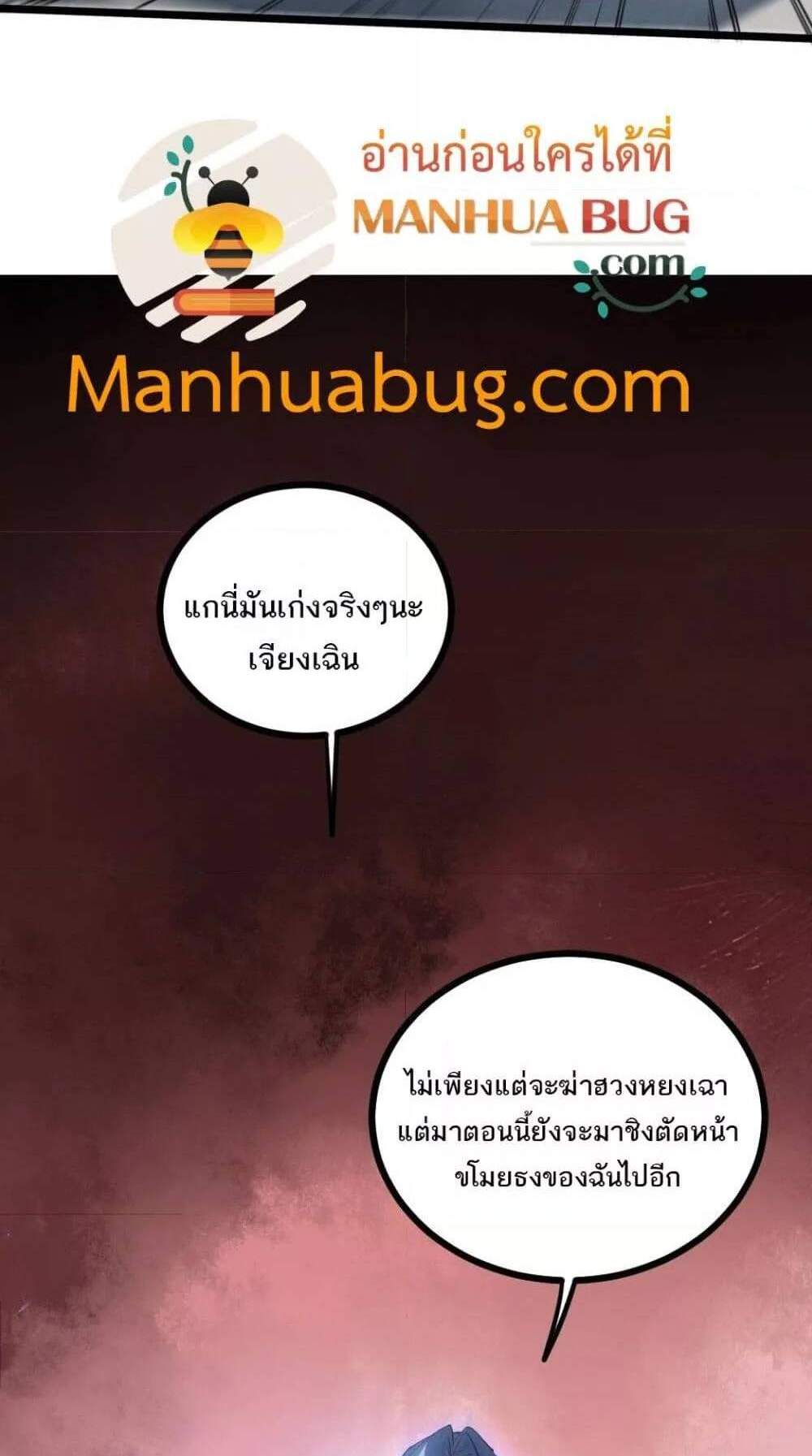 Overlord of Insects อาชีพระดับเทพ เจ้าแห่งแมลงภัยพิบัติ แปลไทย