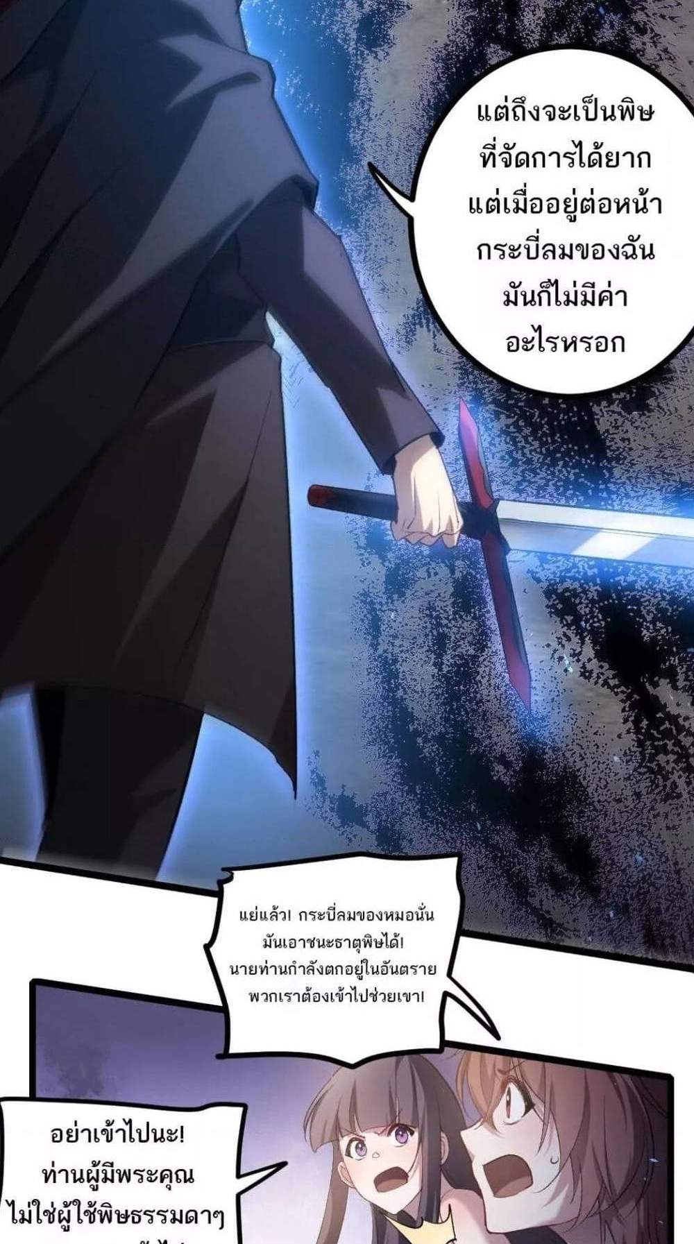 Overlord of Insects อาชีพระดับเทพ เจ้าแห่งแมลงภัยพิบัติ แปลไทย