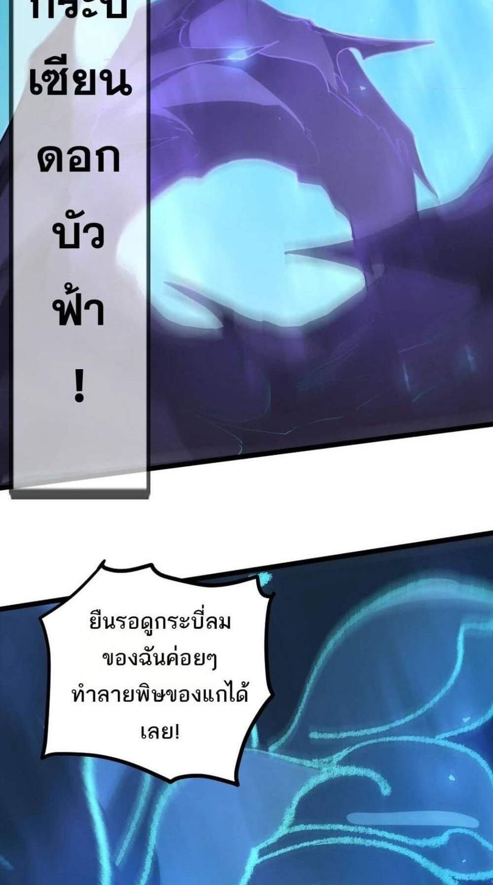 Overlord of Insects อาชีพระดับเทพ เจ้าแห่งแมลงภัยพิบัติ แปลไทย