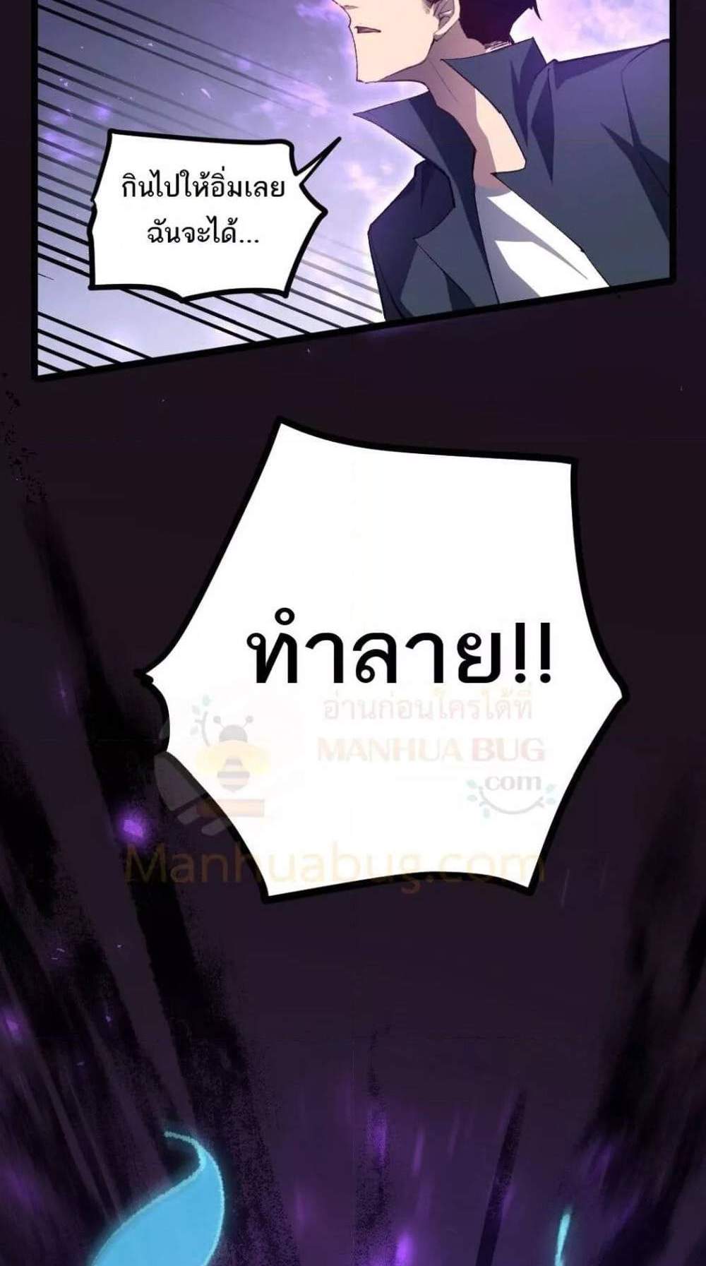 Overlord of Insects อาชีพระดับเทพ เจ้าแห่งแมลงภัยพิบัติ แปลไทย