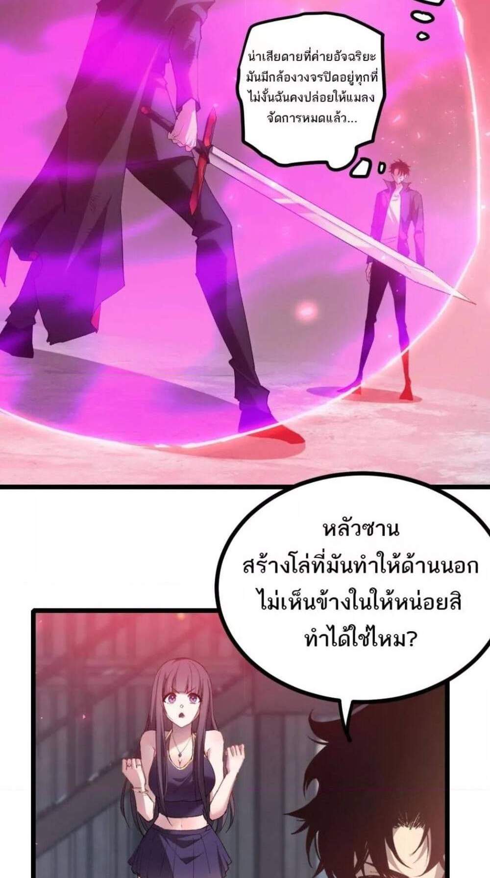 Overlord of Insects อาชีพระดับเทพ เจ้าแห่งแมลงภัยพิบัติ แปลไทย