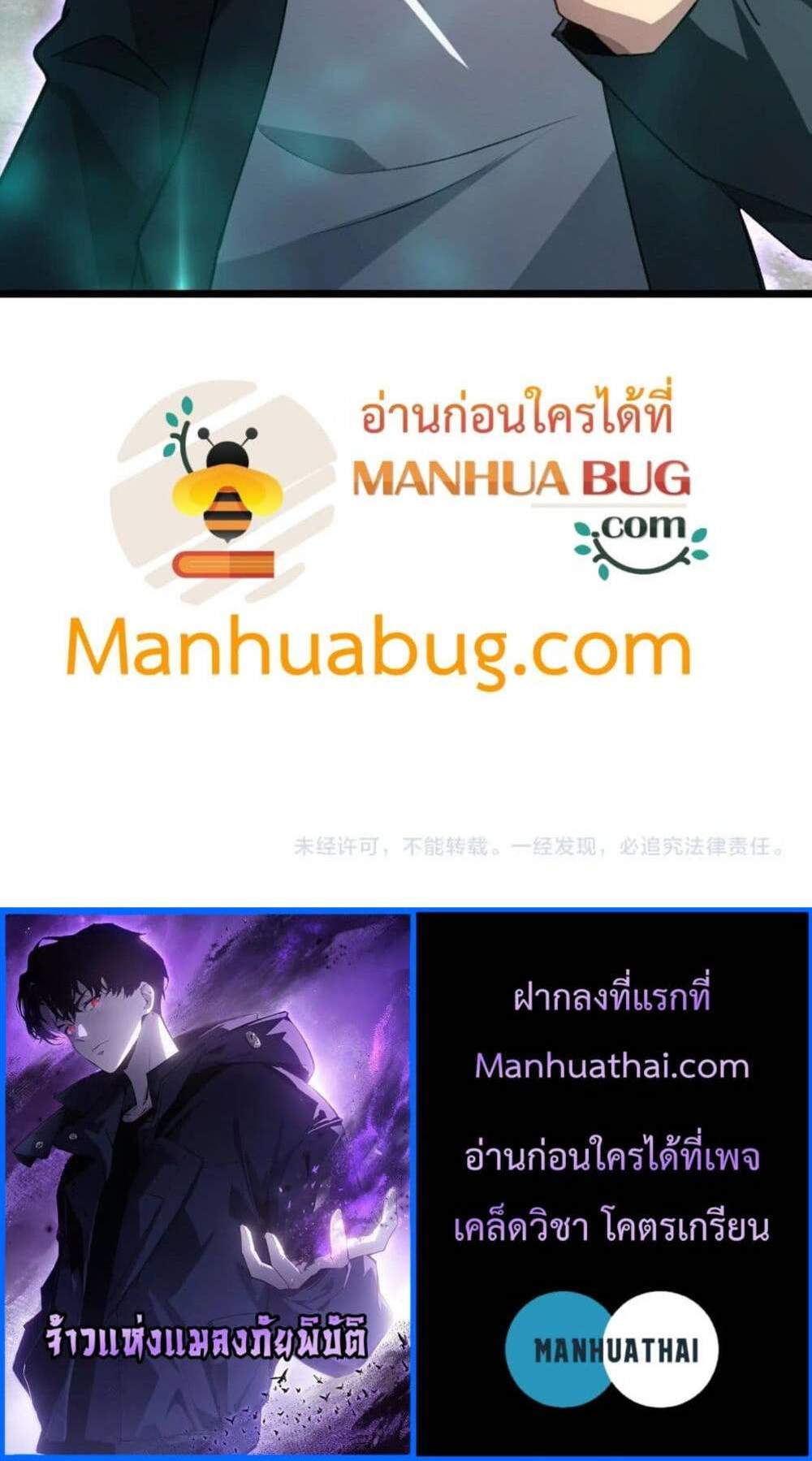 Overlord of Insects อาชีพระดับเทพ เจ้าแห่งแมลงภัยพิบัติ แปลไทย
