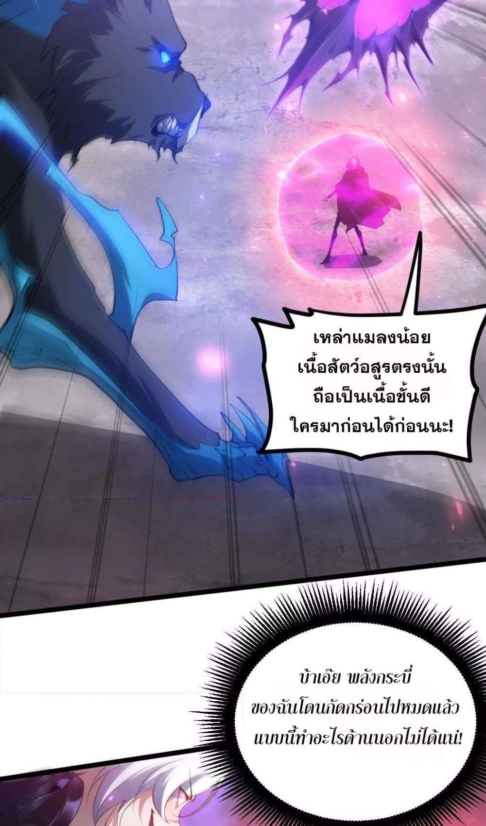 Overlord of Insects อาชีพระดับเทพ เจ้าแห่งแมลงภัยพิบัติ แปลไทย