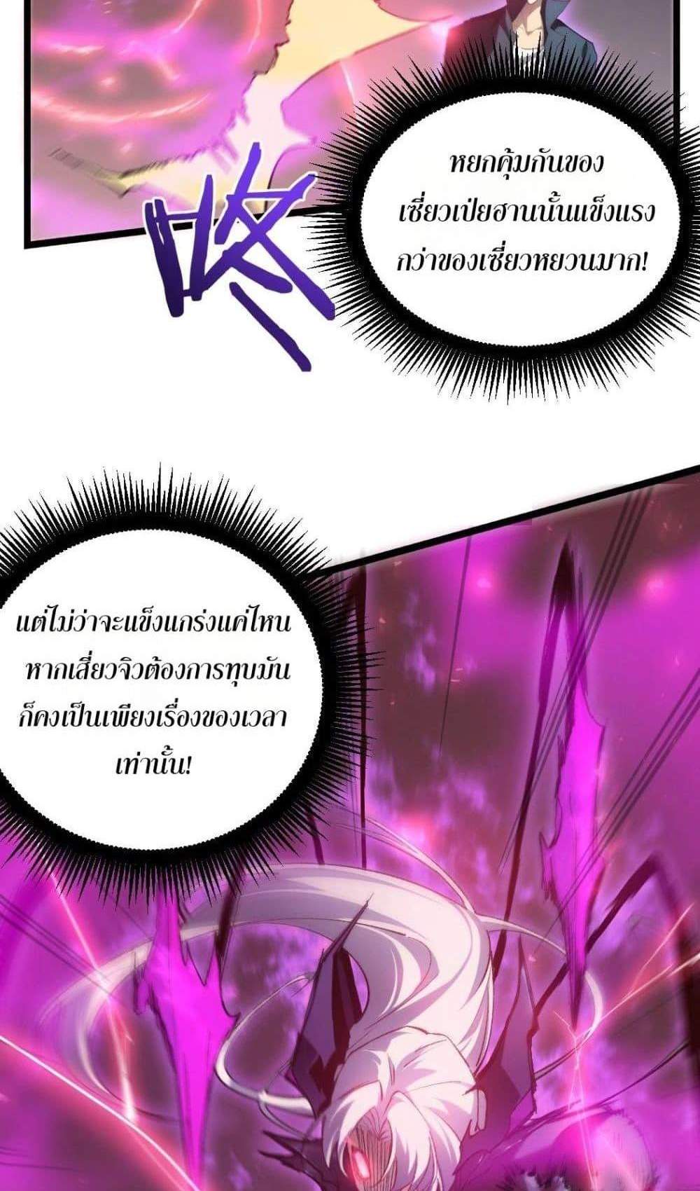 Overlord of Insects อาชีพระดับเทพ เจ้าแห่งแมลงภัยพิบัติ แปลไทย