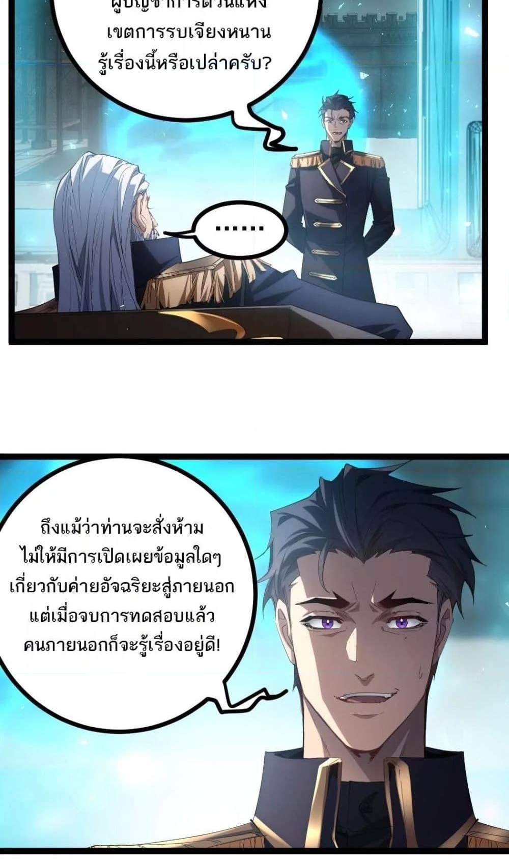 Overlord of Insects อาชีพระดับเทพ เจ้าแห่งแมลงภัยพิบัติ แปลไทย