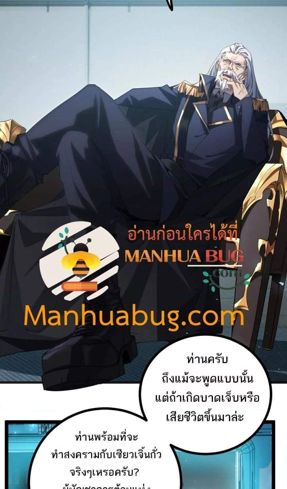 Overlord of Insects อาชีพระดับเทพ เจ้าแห่งแมลงภัยพิบัติ แปลไทย