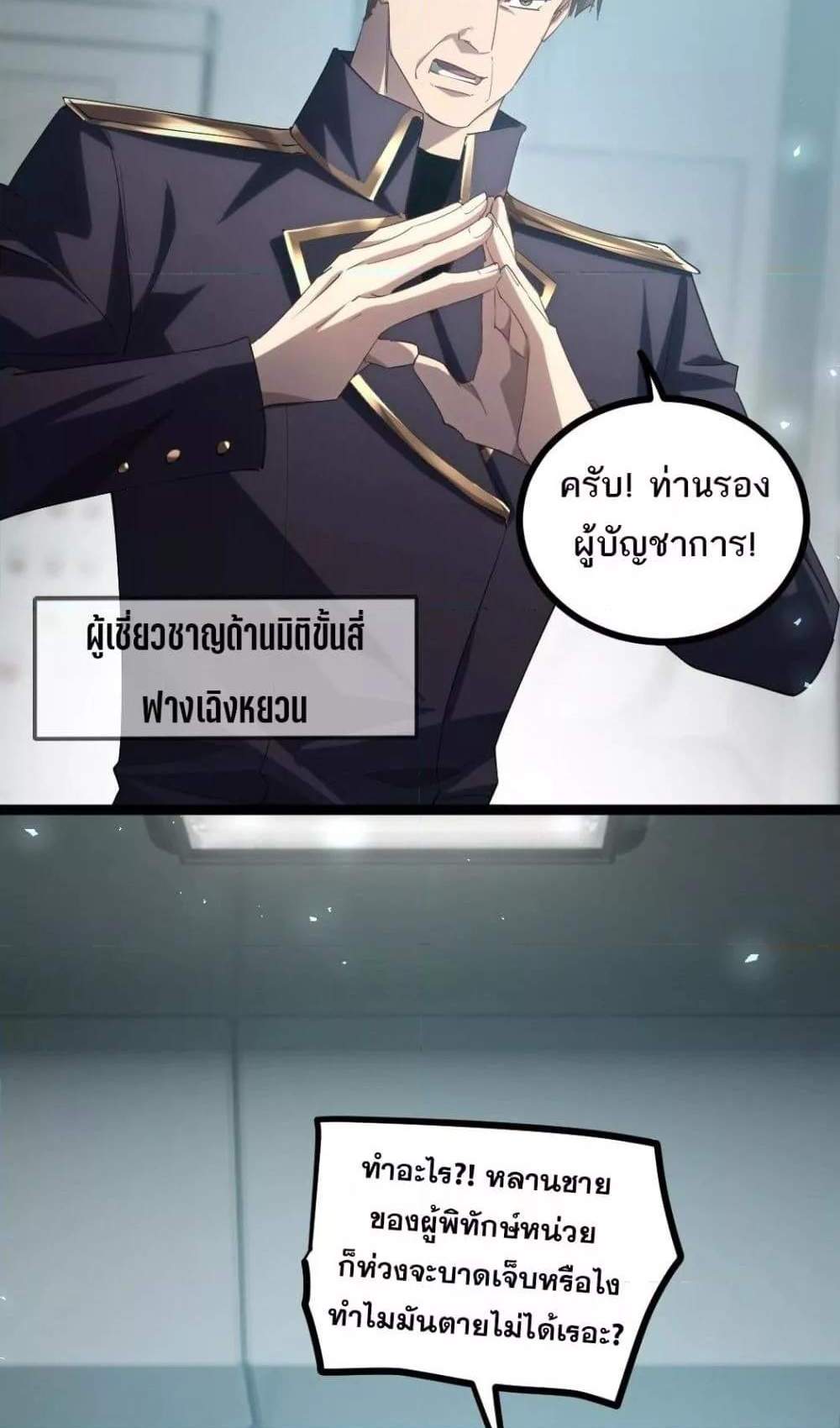 Overlord of Insects อาชีพระดับเทพ เจ้าแห่งแมลงภัยพิบัติ แปลไทย