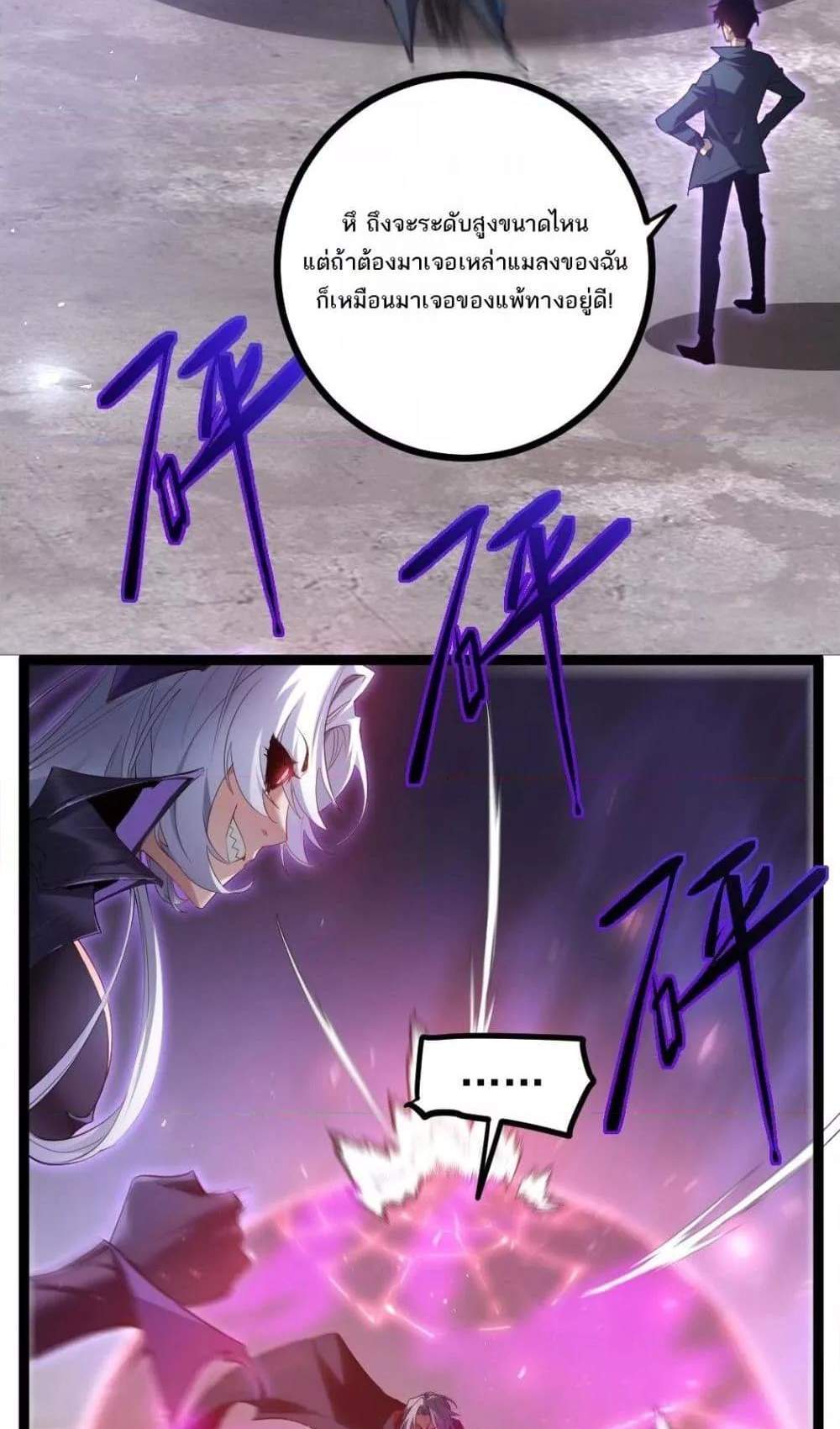 Overlord of Insects อาชีพระดับเทพ เจ้าแห่งแมลงภัยพิบัติ แปลไทย