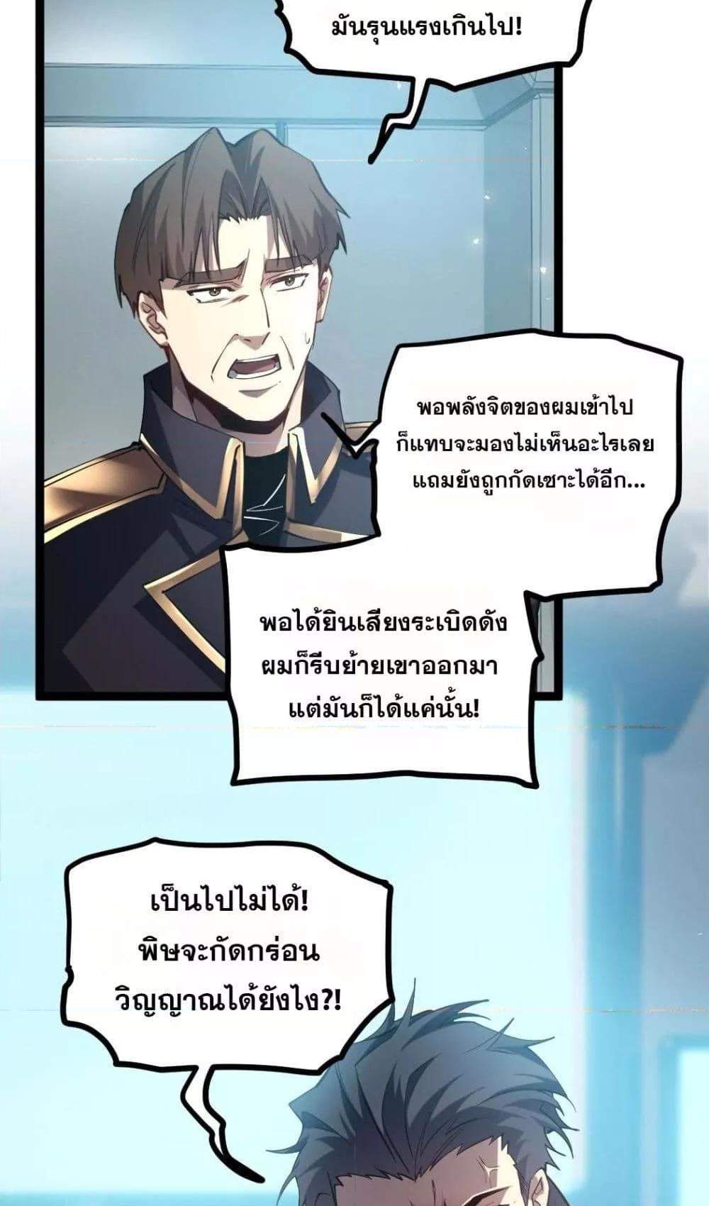 Overlord of Insects อาชีพระดับเทพ เจ้าแห่งแมลงภัยพิบัติ แปลไทย