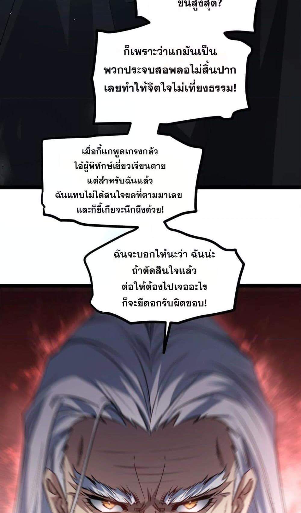 Overlord of Insects อาชีพระดับเทพ เจ้าแห่งแมลงภัยพิบัติ แปลไทย