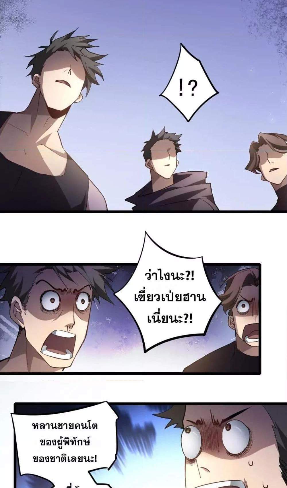 Overlord of Insects อาชีพระดับเทพ เจ้าแห่งแมลงภัยพิบัติ แปลไทย