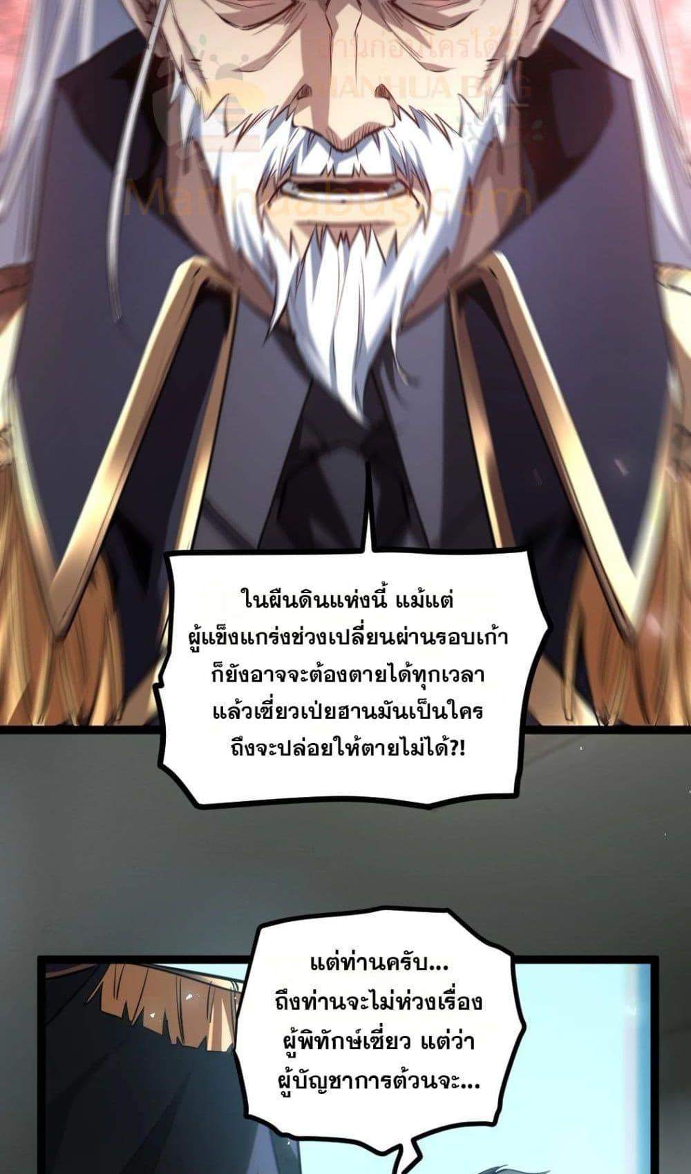 Overlord of Insects อาชีพระดับเทพ เจ้าแห่งแมลงภัยพิบัติ แปลไทย