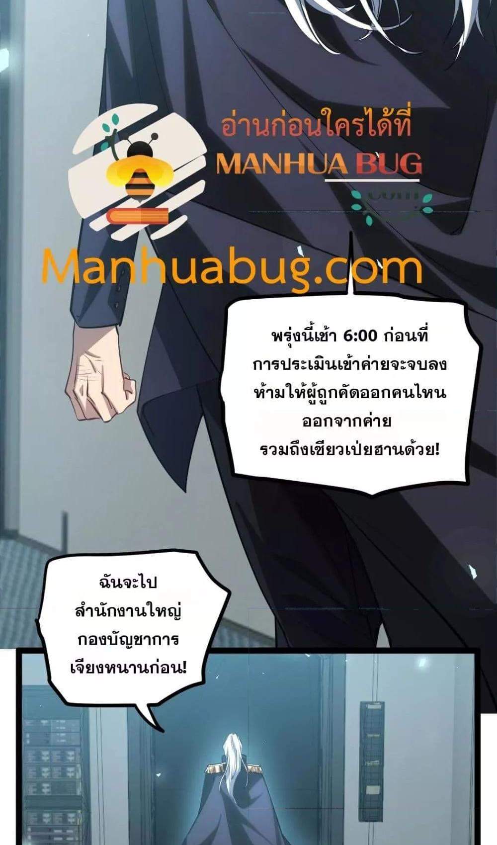 Overlord of Insects อาชีพระดับเทพ เจ้าแห่งแมลงภัยพิบัติ แปลไทย