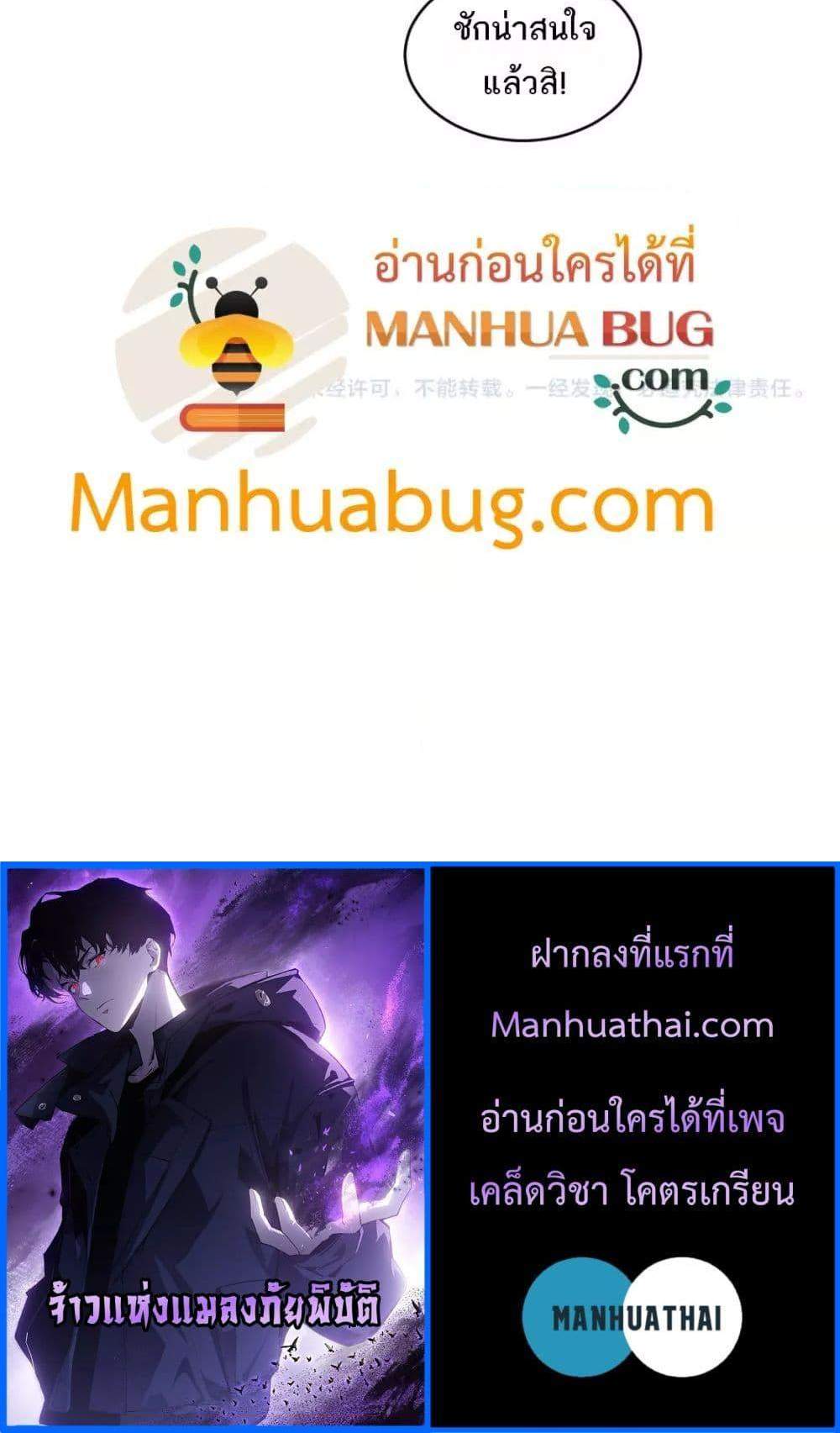 Overlord of Insects อาชีพระดับเทพ เจ้าแห่งแมลงภัยพิบัติ แปลไทย