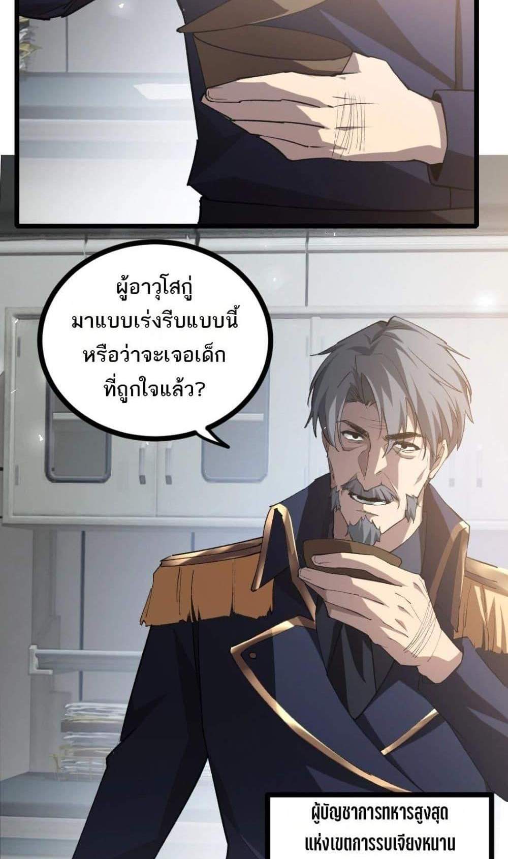 Overlord of Insects อาชีพระดับเทพ เจ้าแห่งแมลงภัยพิบัติ แปลไทย