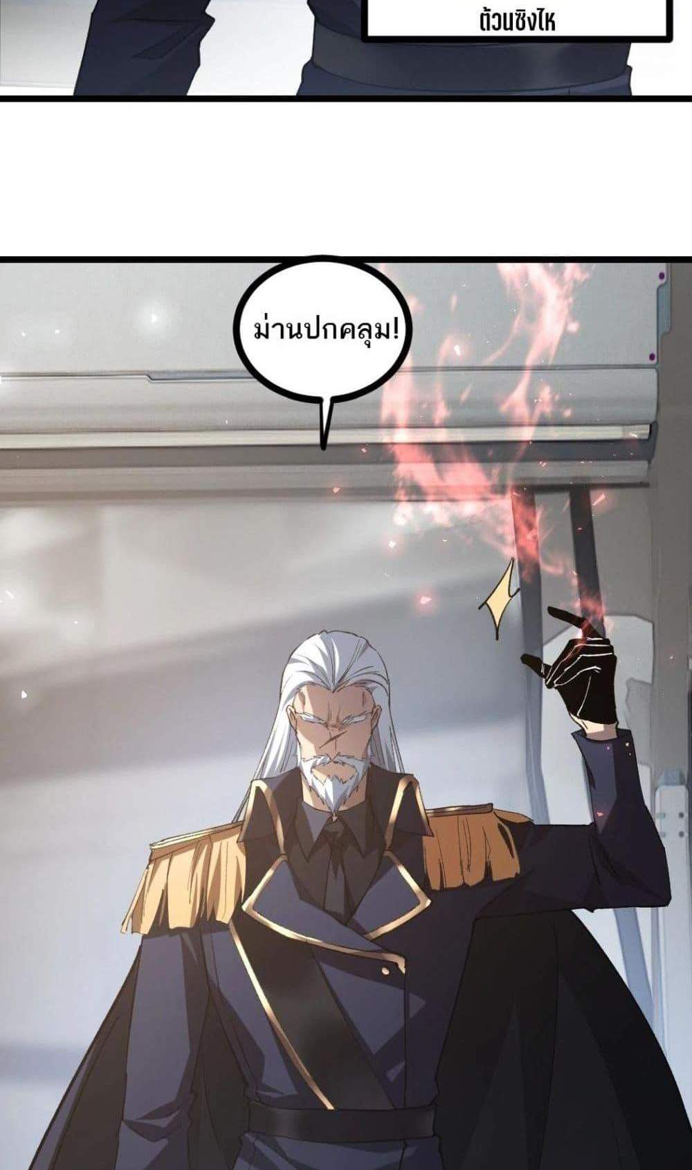 Overlord of Insects อาชีพระดับเทพ เจ้าแห่งแมลงภัยพิบัติ แปลไทย