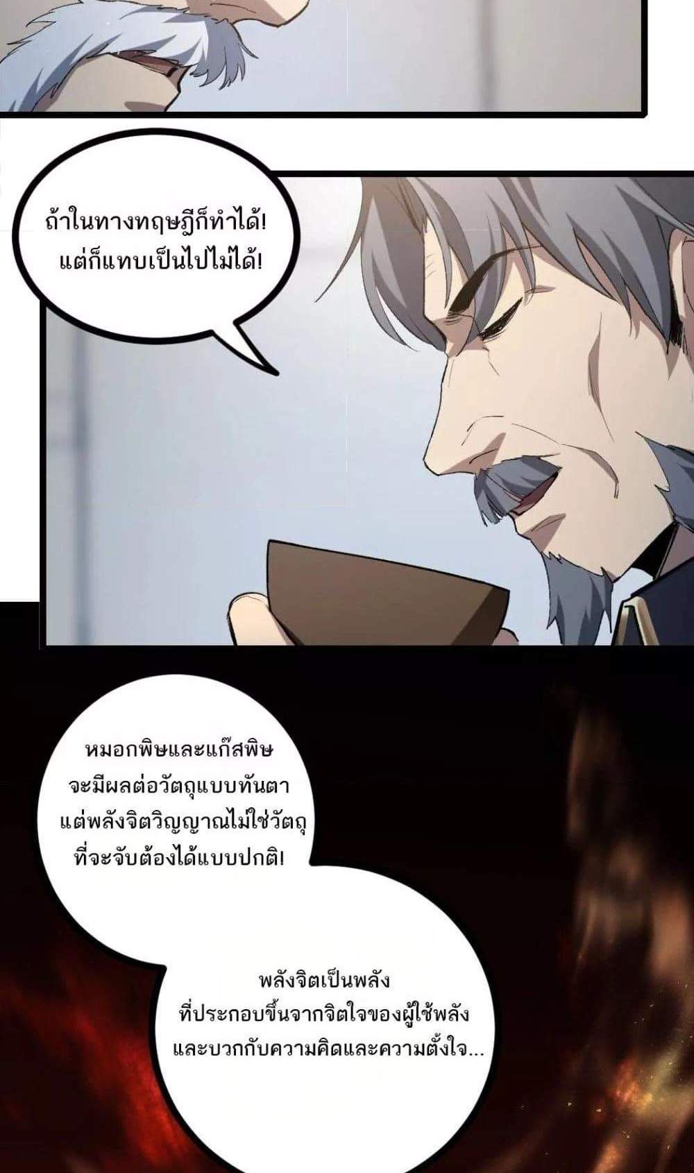 Overlord of Insects อาชีพระดับเทพ เจ้าแห่งแมลงภัยพิบัติ แปลไทย