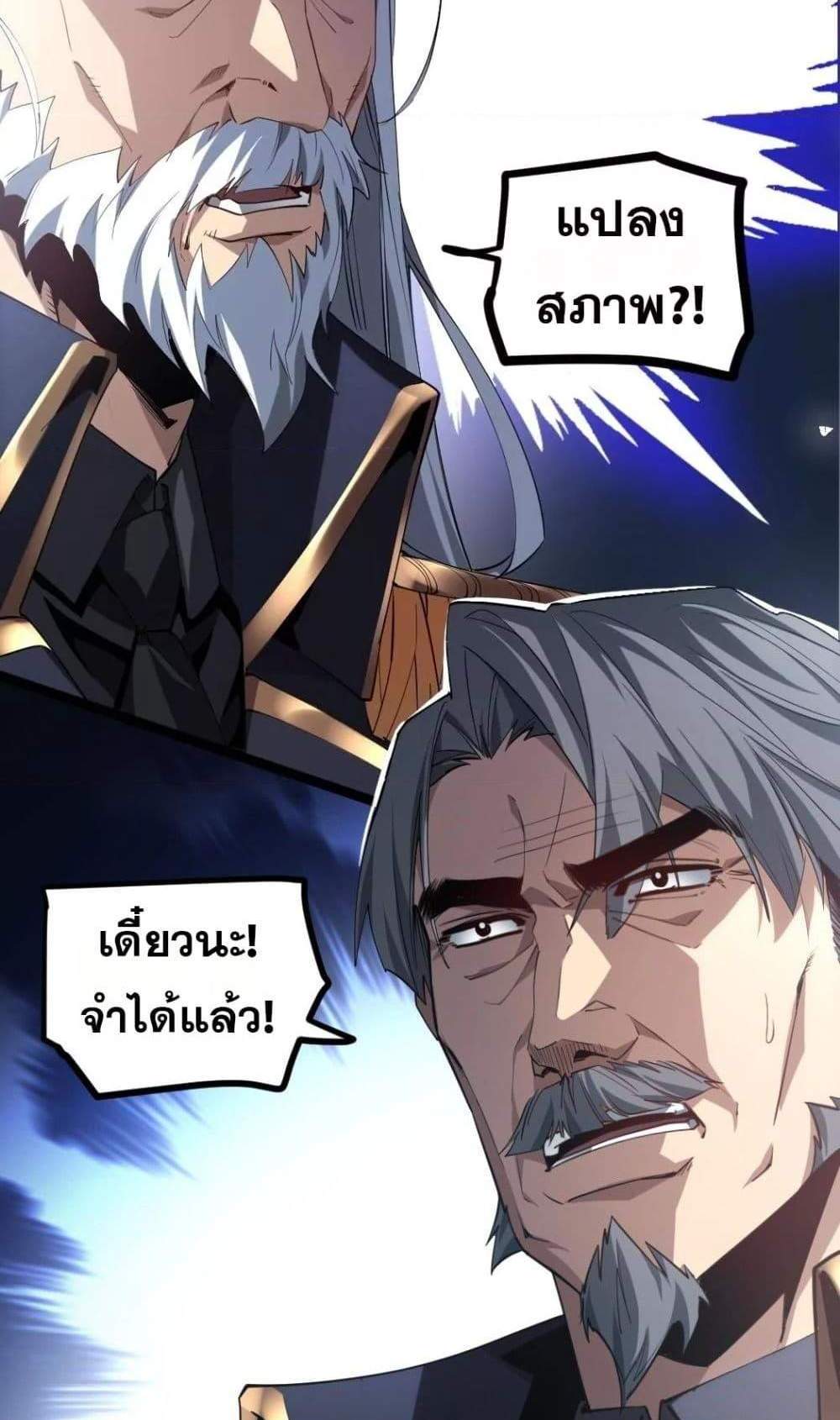 Overlord of Insects อาชีพระดับเทพ เจ้าแห่งแมลงภัยพิบัติ แปลไทย
