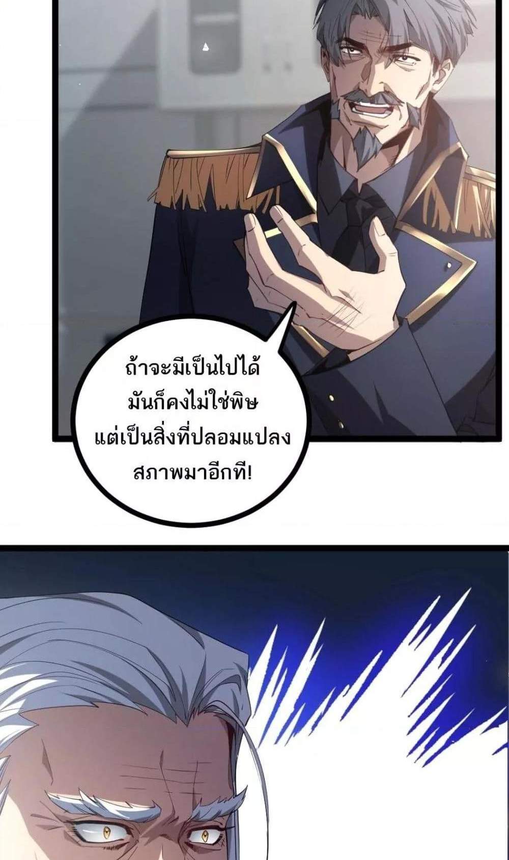 Overlord of Insects อาชีพระดับเทพ เจ้าแห่งแมลงภัยพิบัติ แปลไทย