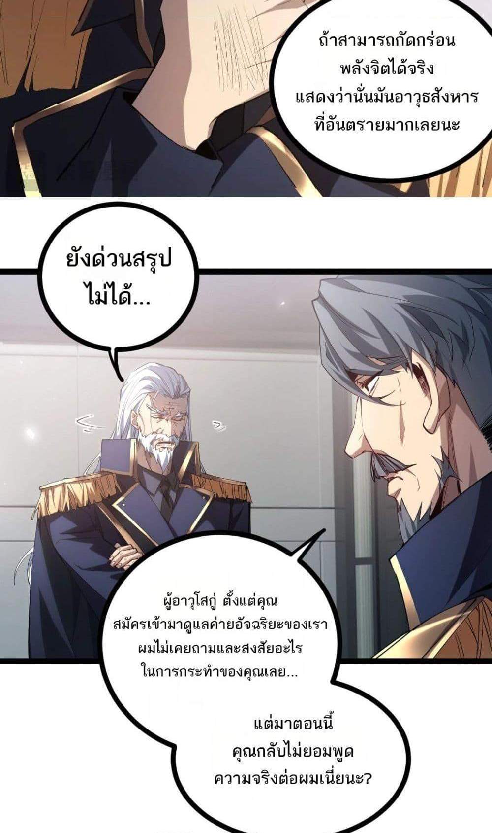 Overlord of Insects อาชีพระดับเทพ เจ้าแห่งแมลงภัยพิบัติ แปลไทย