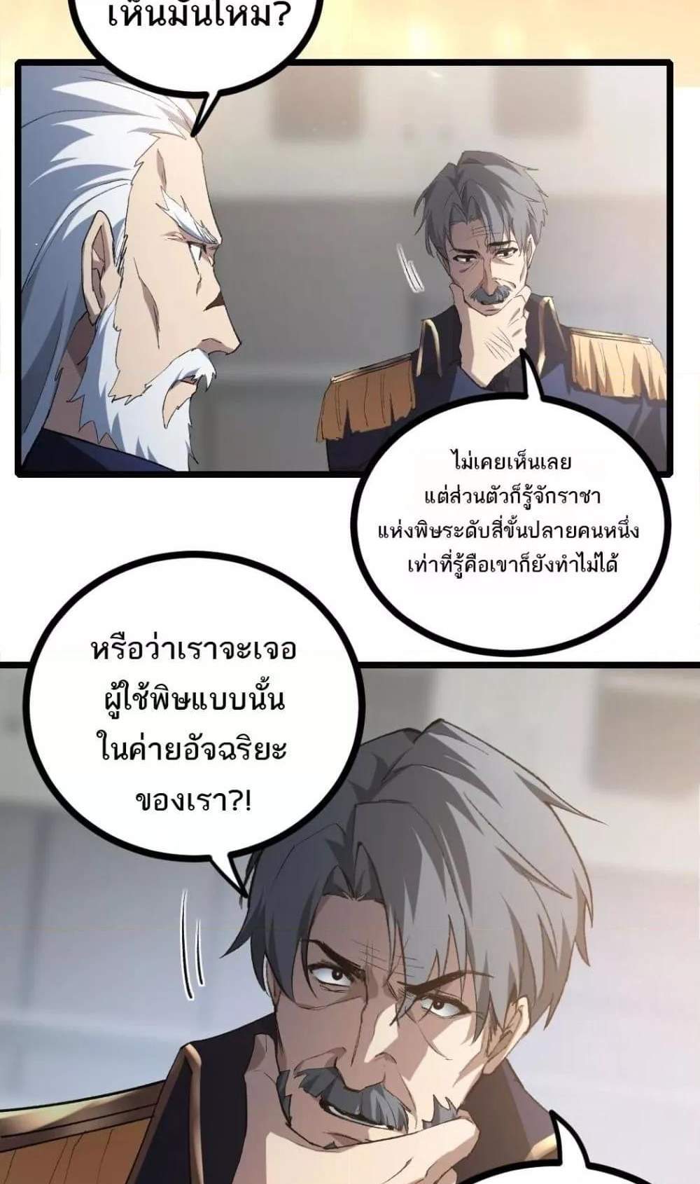 Overlord of Insects อาชีพระดับเทพ เจ้าแห่งแมลงภัยพิบัติ แปลไทย