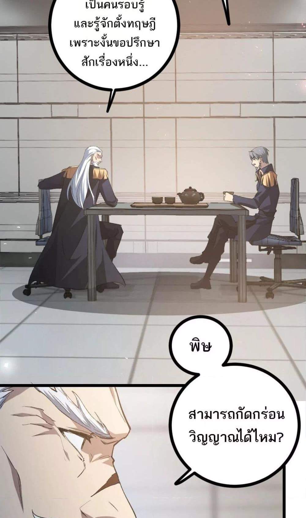 Overlord of Insects อาชีพระดับเทพ เจ้าแห่งแมลงภัยพิบัติ แปลไทย